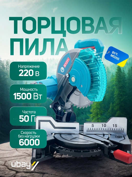 Торцовая пила Biyoti BYT-MS255, ART 070002 - 