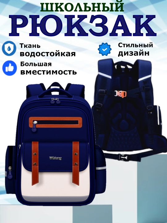 O'g'il bolalar va qizlar uchun maktab uchun ryukzak