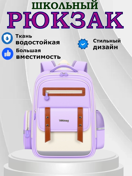 O'g'il bolalar va qizlar uchun maktab uchun ryukzak