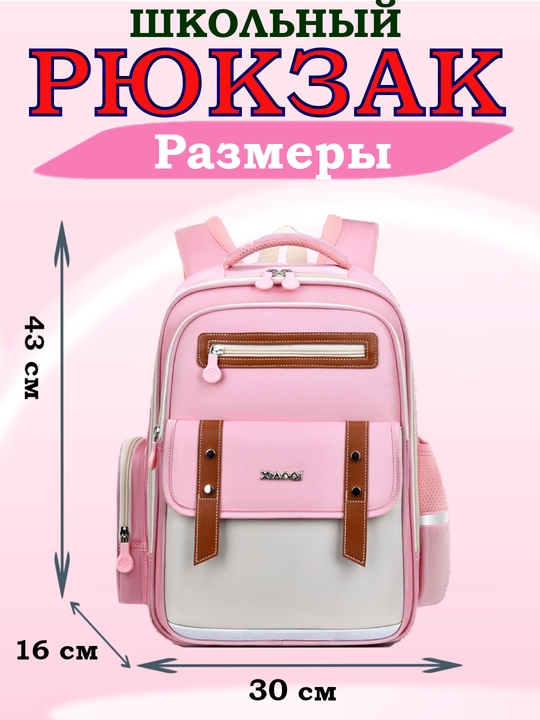 O'g'il bolalar va qizlar uchun maktab uchun ryukzak