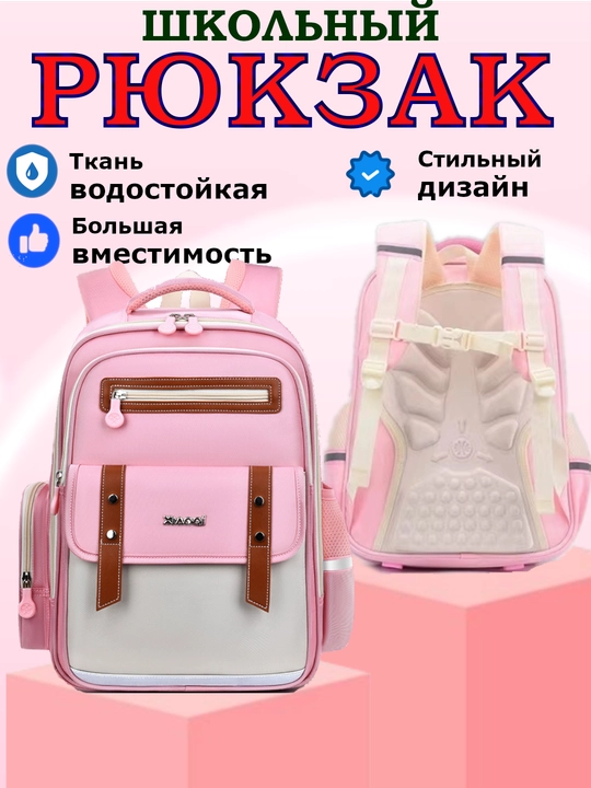 O'g'il bolalar va qizlar uchun maktab uchun ryukzak