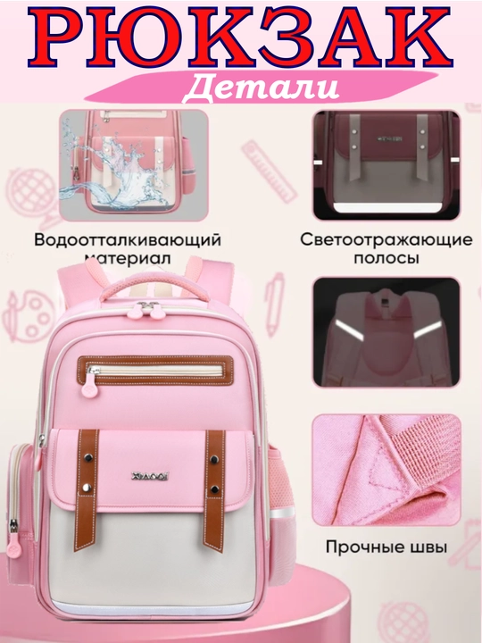 O'g'il bolalar va qizlar uchun maktab uchun ryukzak