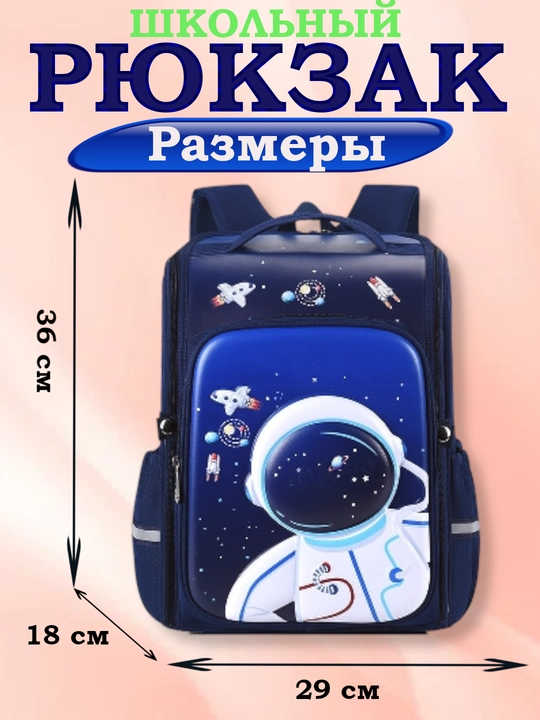 O'g'il bolalar va qizlar uchun maktab uchun ryukzak