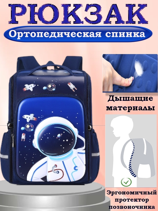 O'g'il bolalar va qizlar uchun maktab uchun ryukzak