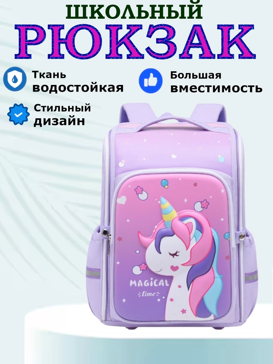 O'g'il bolalar va qizlar uchun maktab uchun ryukzak