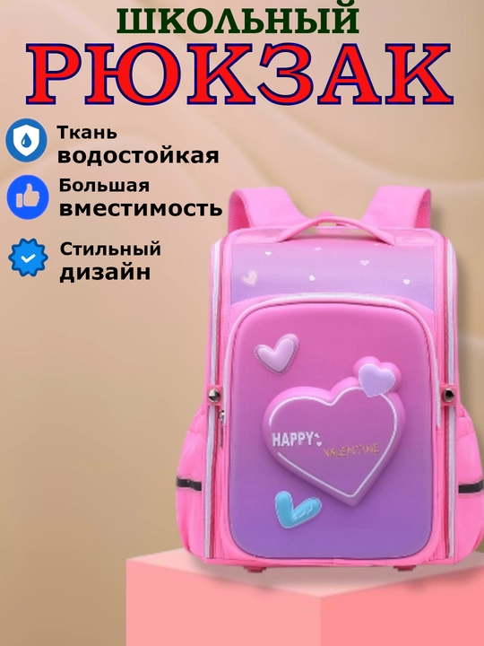 O'g'il bolalar va qizlar uchun maktab uchun ryukzak