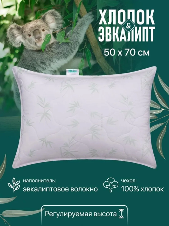 Yostiq  uyqu uchun, gipoallergen,Evkalipt tolali, "Paxta va evkalipt", 50x70 sm - 