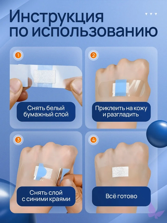Лейкопластырь - прозрачный невидимый водонепроницаемый, домашний наружный 50 шт