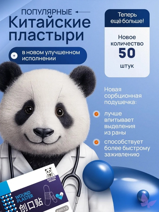 Лейкопластырь - прозрачный невидимый водонепроницаемый, домашний наружный 50 шт