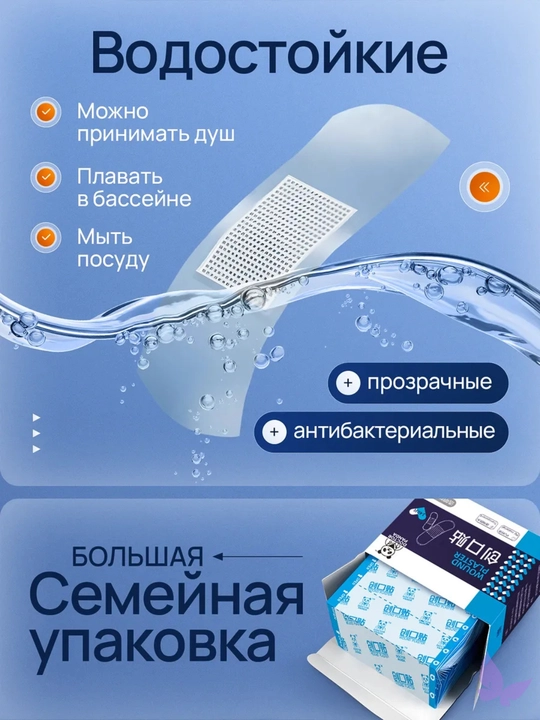 Лейкопластырь - прозрачный невидимый водонепроницаемый, домашний наружный 50 шт