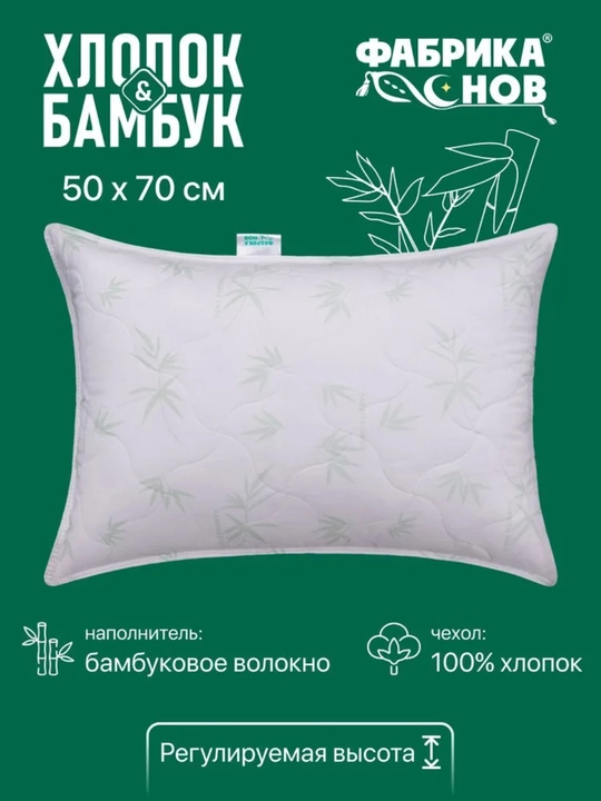 Gipoallergen bambuk uyqu yostig‘i "Paxta & Bambuk", 50×70 sm, paxta g‘ilofli - 