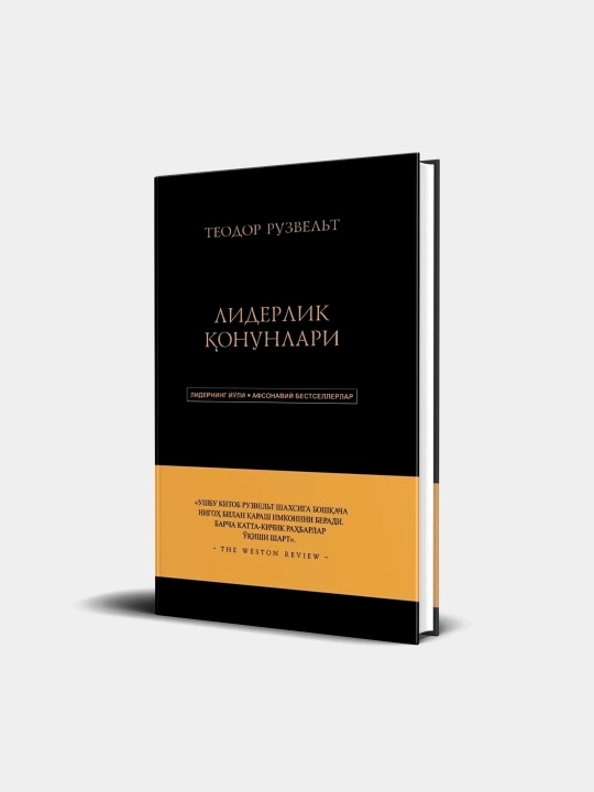 Лидерлик қонунлари - 