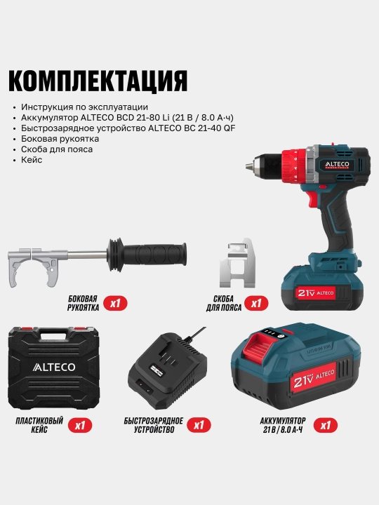 Cho'tkasiz simsiz zarba drayveri ALTECO CID 21-150 BL 1x8Ah