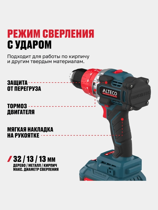 Cho'tkasiz simsiz zarba drayveri ALTECO CID 21-150 BL 1x8Ah