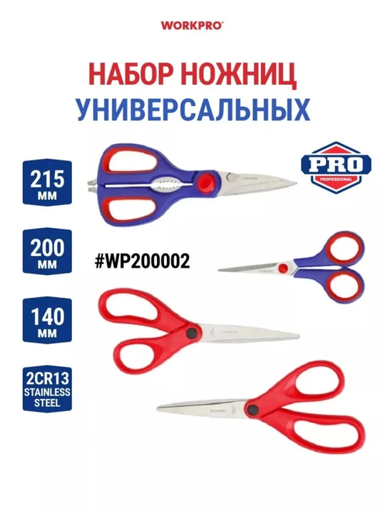 Ko‘p maqsadli WORKPRO qaychilar – oshxona, ofis va universal foydalanish uchun - 