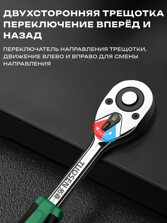 Treshotkali kalit TUOSEN, 1/2", 24 tishli, CR-V po‘latdan