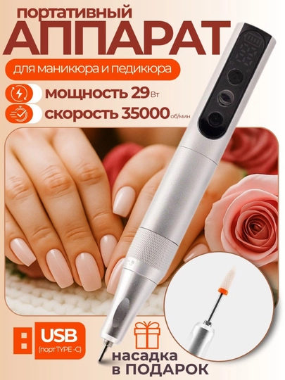 Аппарат для маникюра и педикюра, фрезер для ногтей, все для маникюра — GNGBEA-AIRTECH-СЕРЕБРН