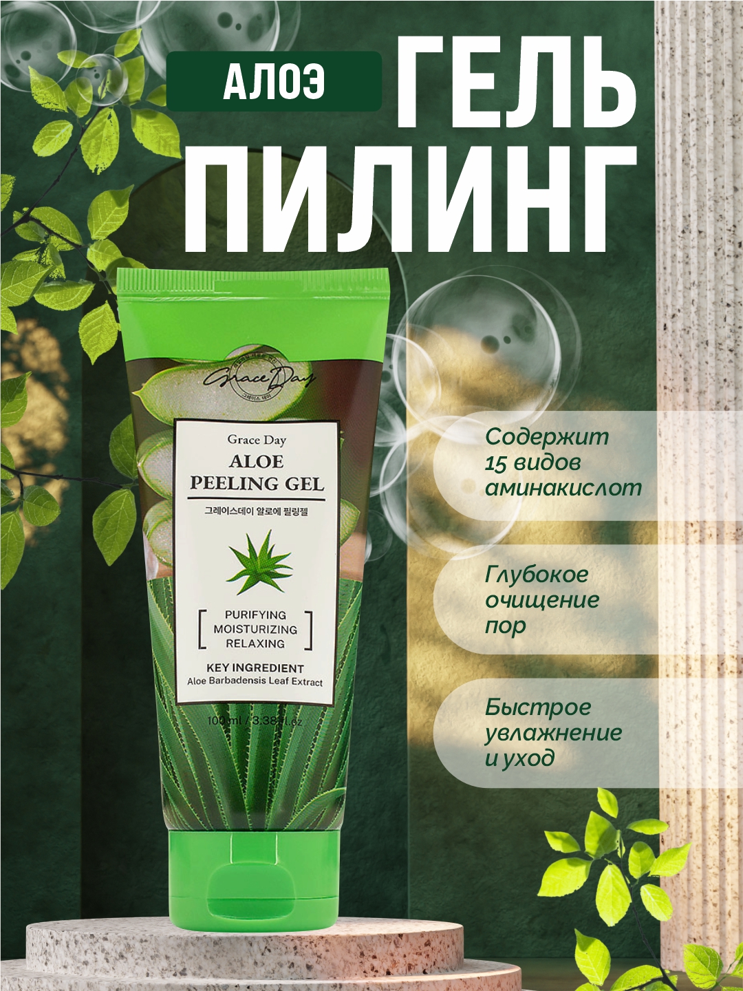 Graceday yuz uchun pilin-gel: avokadoli va aloe o‘simlikli, 100 ml - 