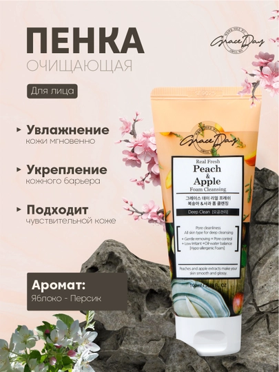 Yuvinish uchun ko‘pik Graceday shaftoli va olma bilan, 100 ml - 