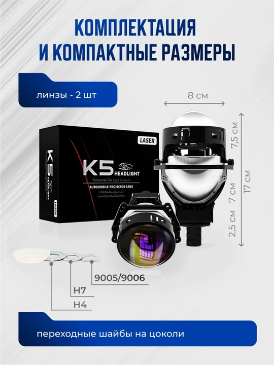 K5 BILED LED linzalari 3.0 dyuym