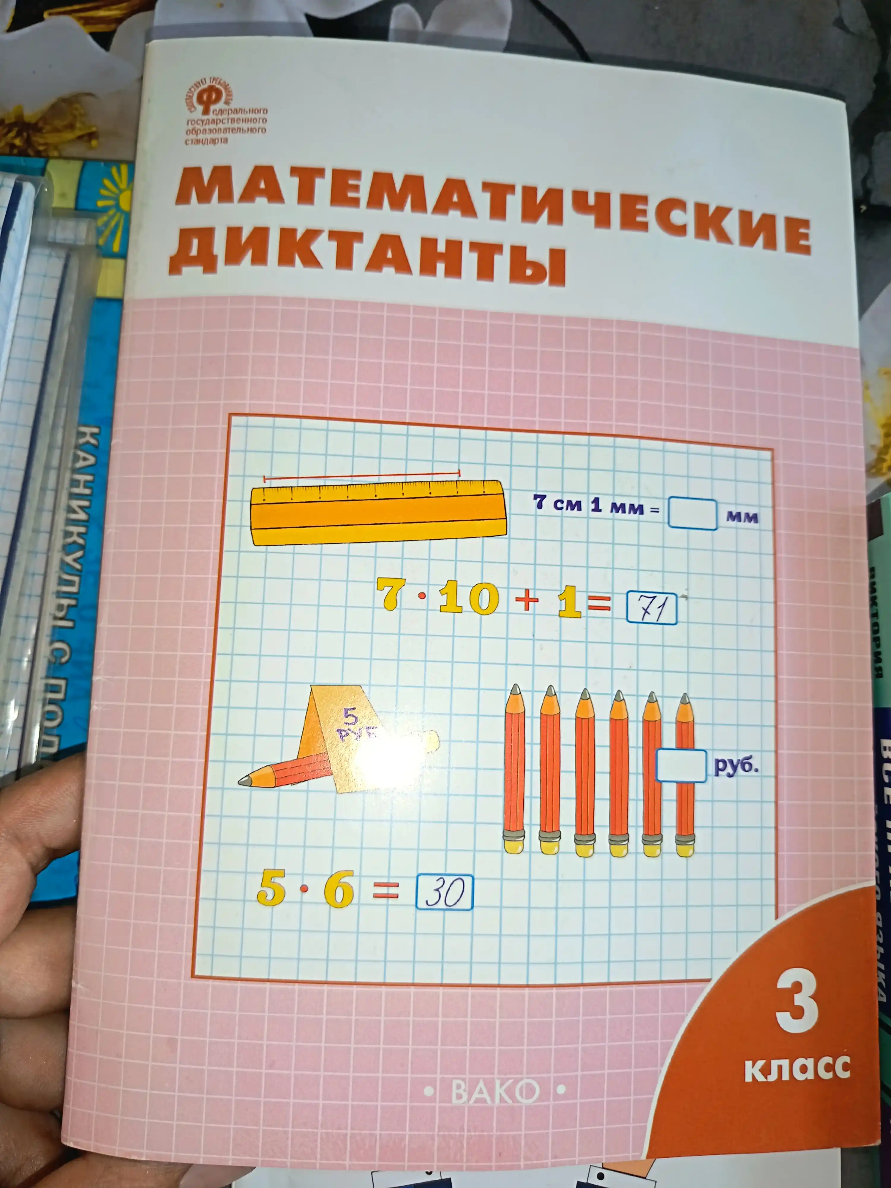 Matematik diktantlar 3-sinf, ish kitobi