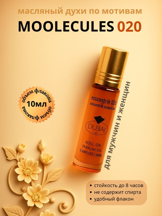 Erkaklar va ayollar uchun yog‘li atir, 10 ml