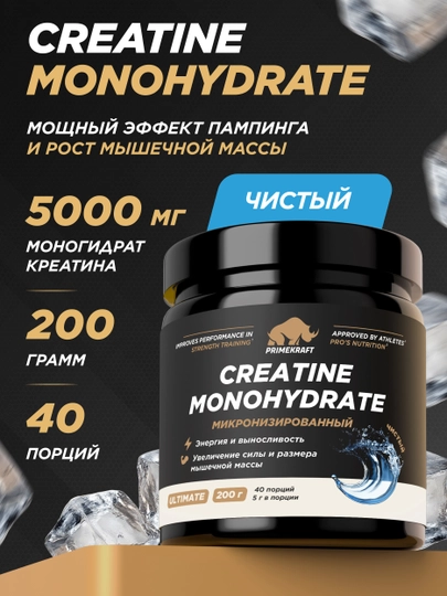 Креатин моногидрат Creatine Ultimate Primekraft, 200 г, 40 порций — OMNIS-ULTIMAC-БЕЛЫЙ
