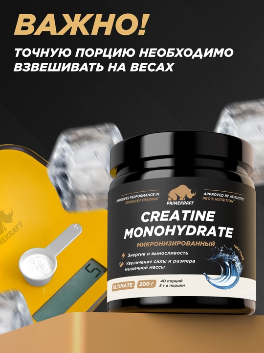 Креатин моногидрат Creatine Ultimate Primekraft, 200 г, 40 порций