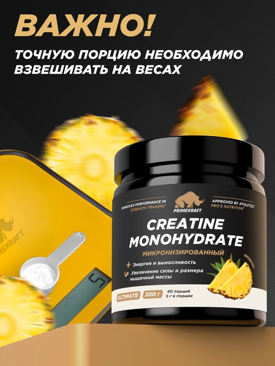 Креатин моногидрат Creatine Ultimate Primekraft, 200 г, 40 порций