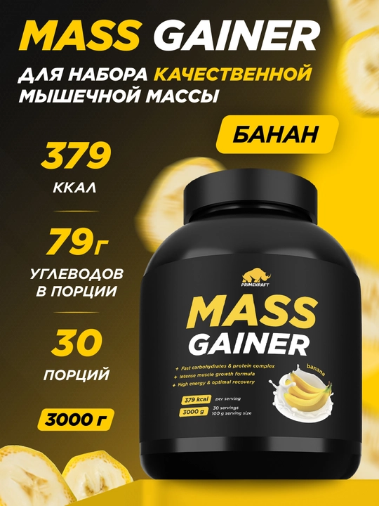 Massani oshirish uchun geyner Primekraft, shokolad, 3000 g - 