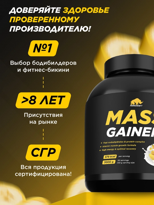Гейнер для набора массы Primekraft, шоколад, 3000 г