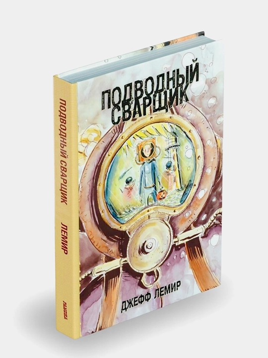 Podvodnyy svarshchik, Dzheff Lemir