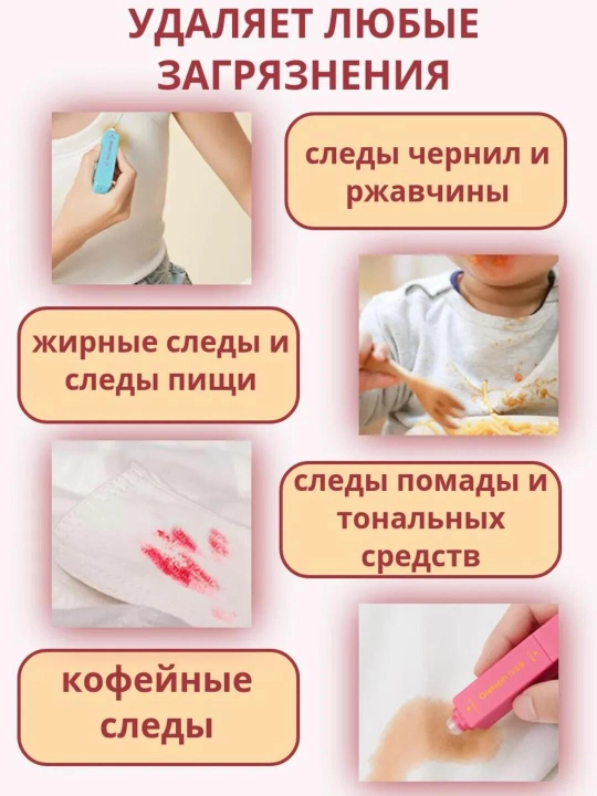 Пятновыводитель точечный, маркер для удаления пятен, карандаш очиститель, брелок