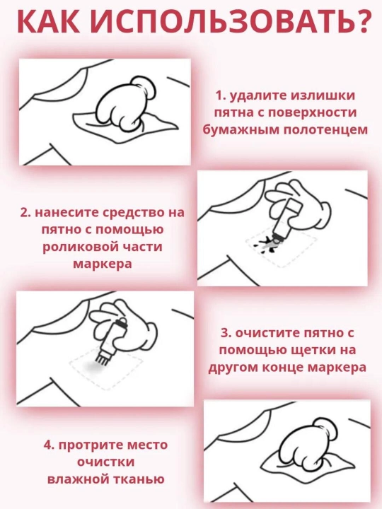 Пятновыводитель точечный, маркер для удаления пятен, карандаш очиститель, брелок