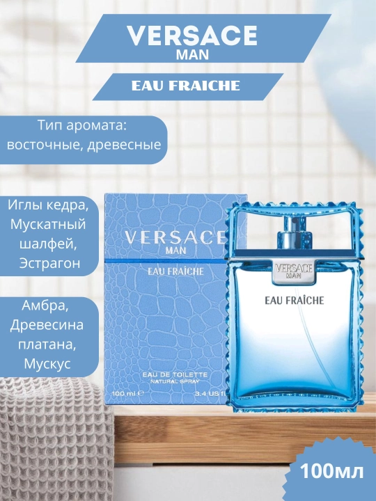 Туалетная вода для мужчин, Versace Man Eau Fraiche - 