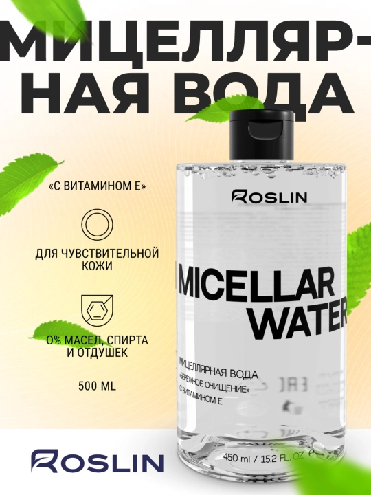 Miselyar suv Roslin “Yumshoq tozalash”, E vitamini bilan, 450 ml - 
