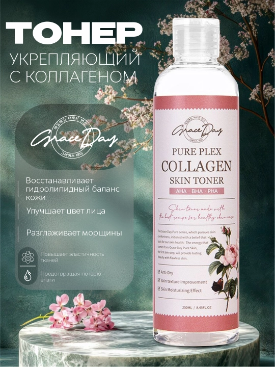 Graceday Pure Plex yuz uchun toner (kollagen yoki gialuron kislotasi bilan), 250 ml - 