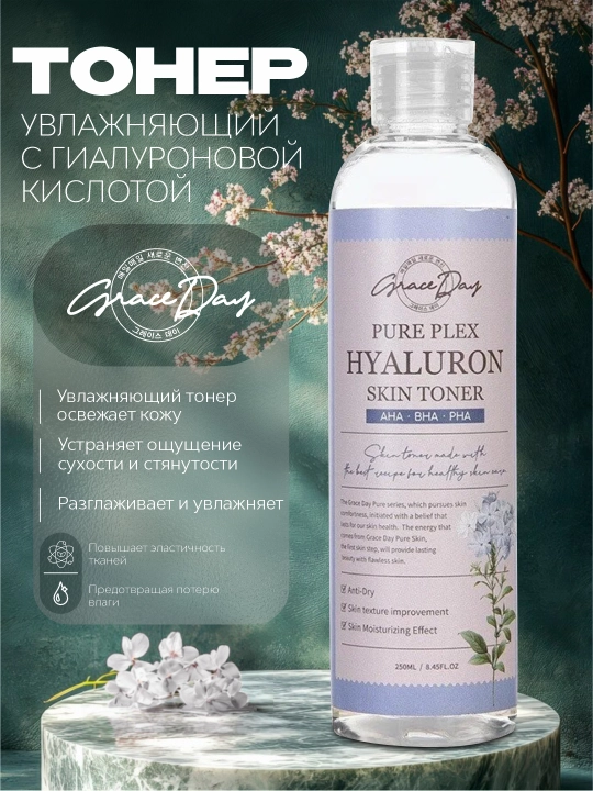 Graceday Pure Plex yuz uchun toner (kollagen yoki gialuron kislotasi bilan), 250 ml - 