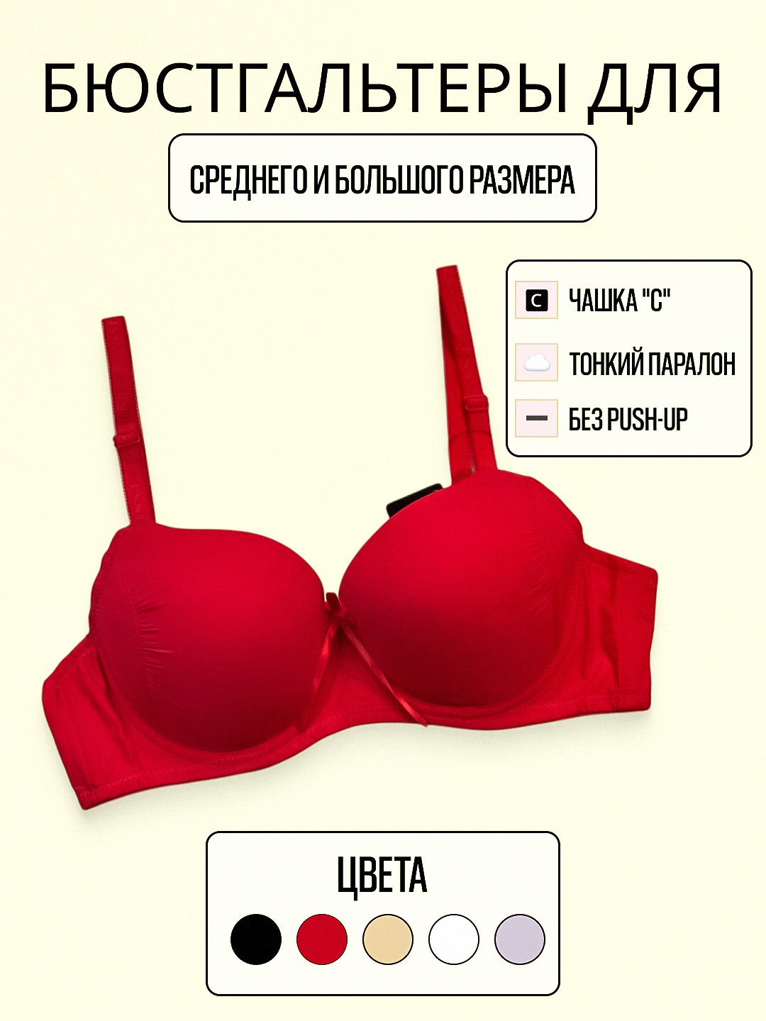 Бюстгальтер женский чашка "С" - 