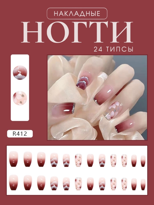 Накладные ногти с дизайном, 24 шт - 