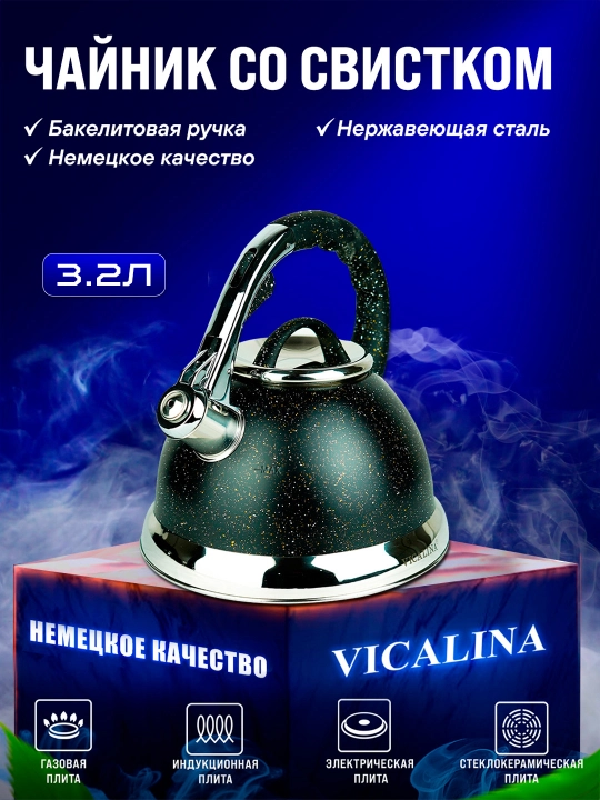 Чайник Vicalina, металлический, керамический, со свистком для всех видов плит