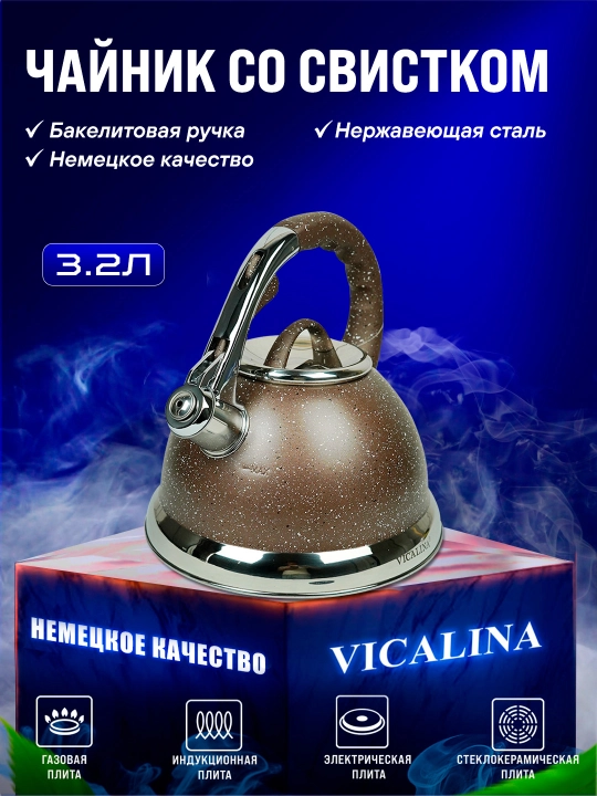 Чайник Vicalina, металлический, керамический, со свистком для всех видов плит