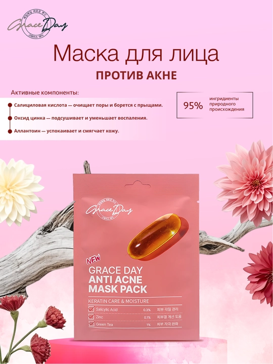 Graceday yuz uchun niqob 27 ml: tiklovchi, aknega qarshi, botoks-effektli, poralarni toraytiruvchi, detoks - 