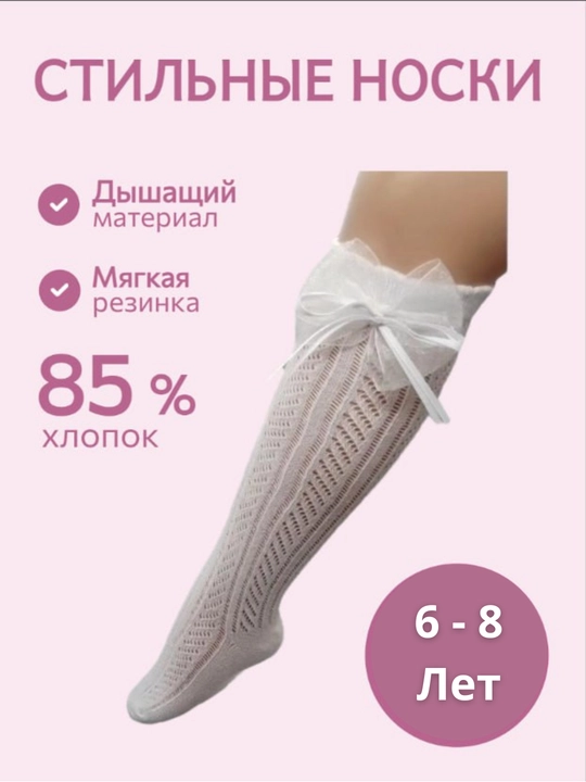 Гольфы детские школьные, белые, ажурные, хлопок - 