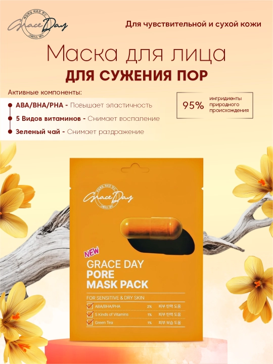 Graceday yuz uchun niqob 27 ml: tiklovchi, aknega qarshi, botoks-effektli, poralarni toraytiruvchi, detoks - 