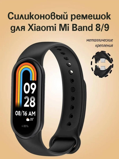 Силиконовый ремешок для Xiaomi Mi Band 8, 9, 10 - 