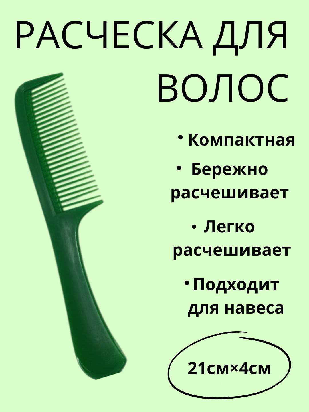 Расческа гребень для волос - 