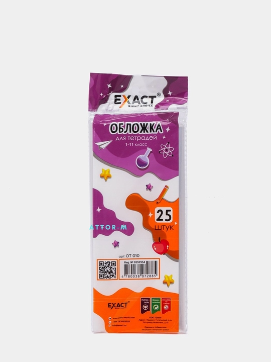 Обложка для тетрадей EXACT