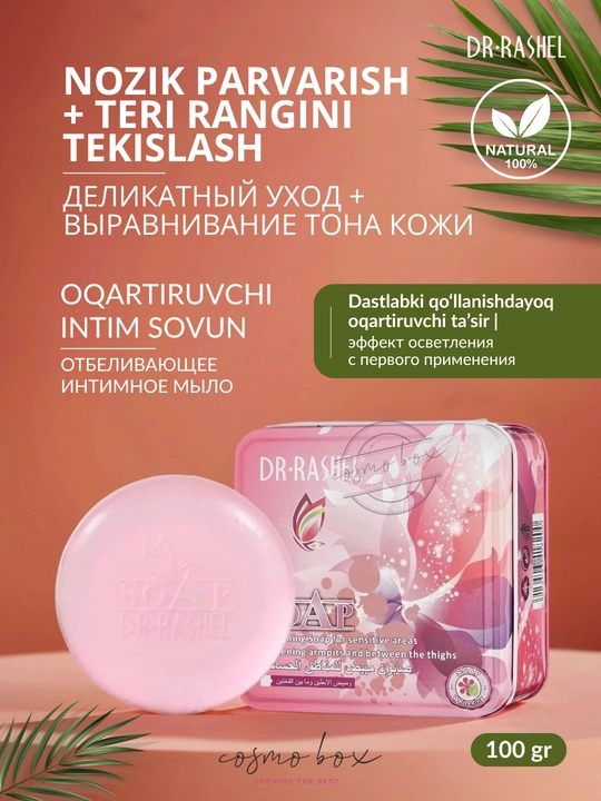 Восстанавливающее, антисептическое и отбеливающее мыло для интимных зон Dr.Rashel, 100 гр - 