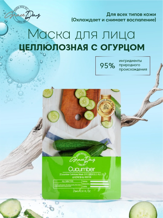 Graceday yuz uchun niqob, tabiiy ekstraktlar bilan: bodring, aloe, gialuron, choy daraxti - 